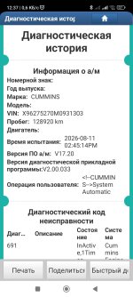 Screenshot_2026-08-18-12-37-36-731_com.diagzone.pro.v2.jpg